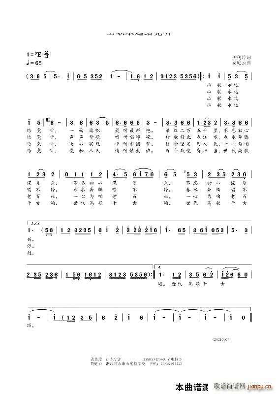 山歌永远给党听(七字歌谱)1