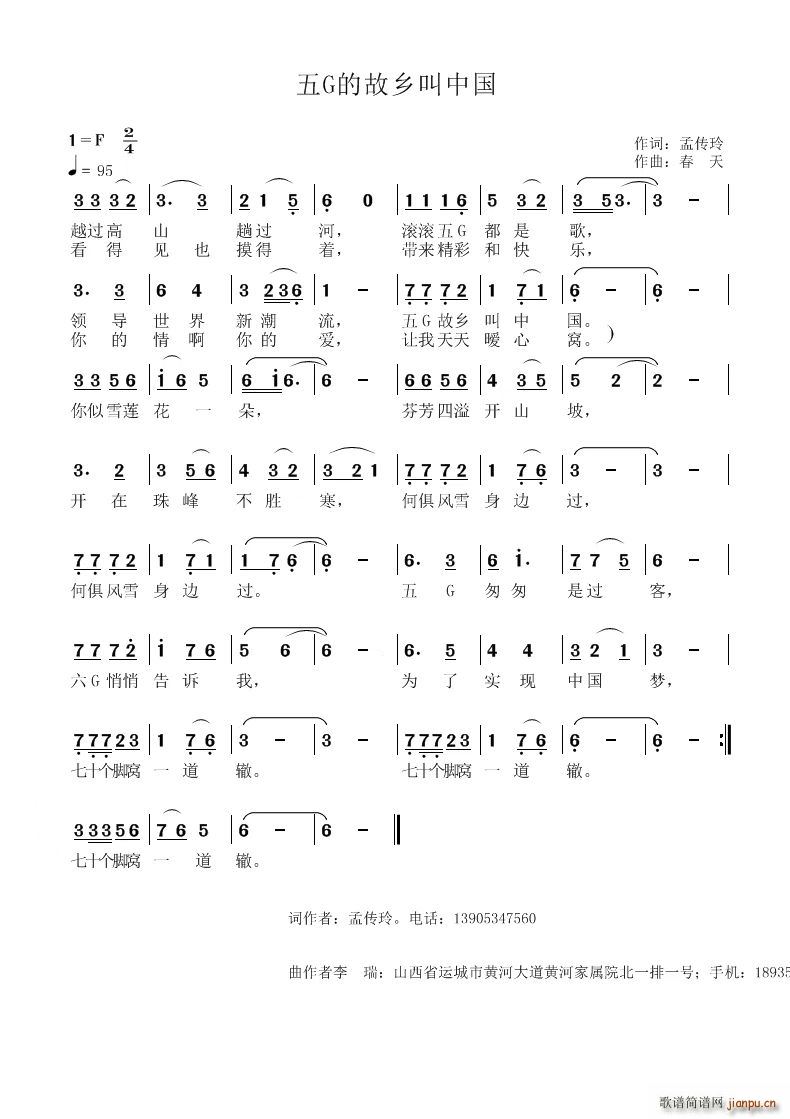 五G故乡在中国(七字歌谱)1