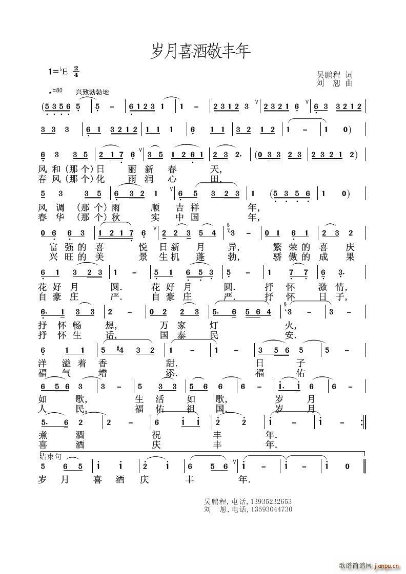 岁月喜酒敬丰年(七字歌谱)1