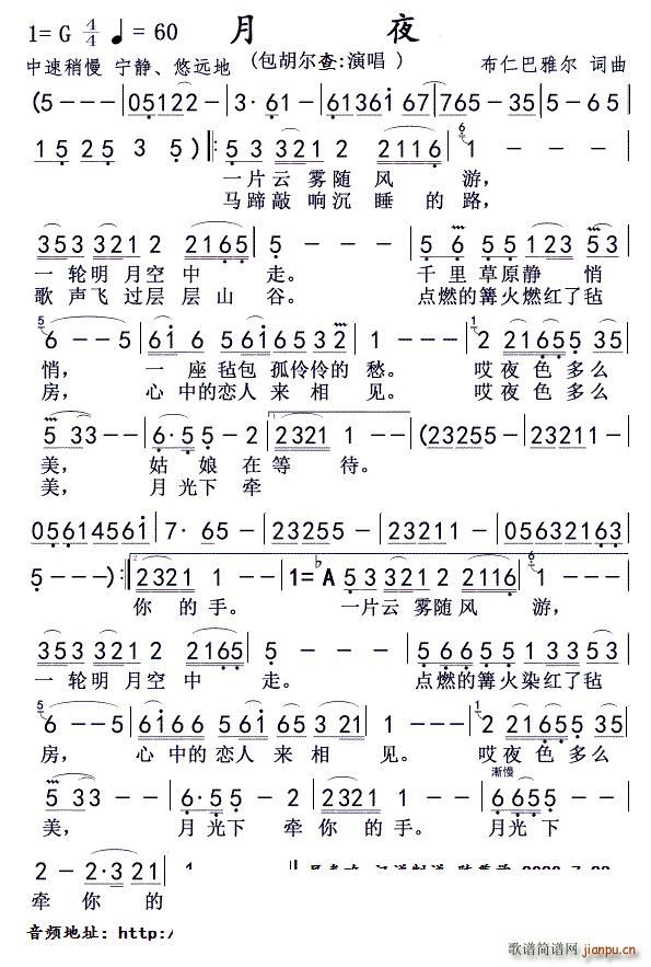 月夜 包胡尔查(七字歌谱)1