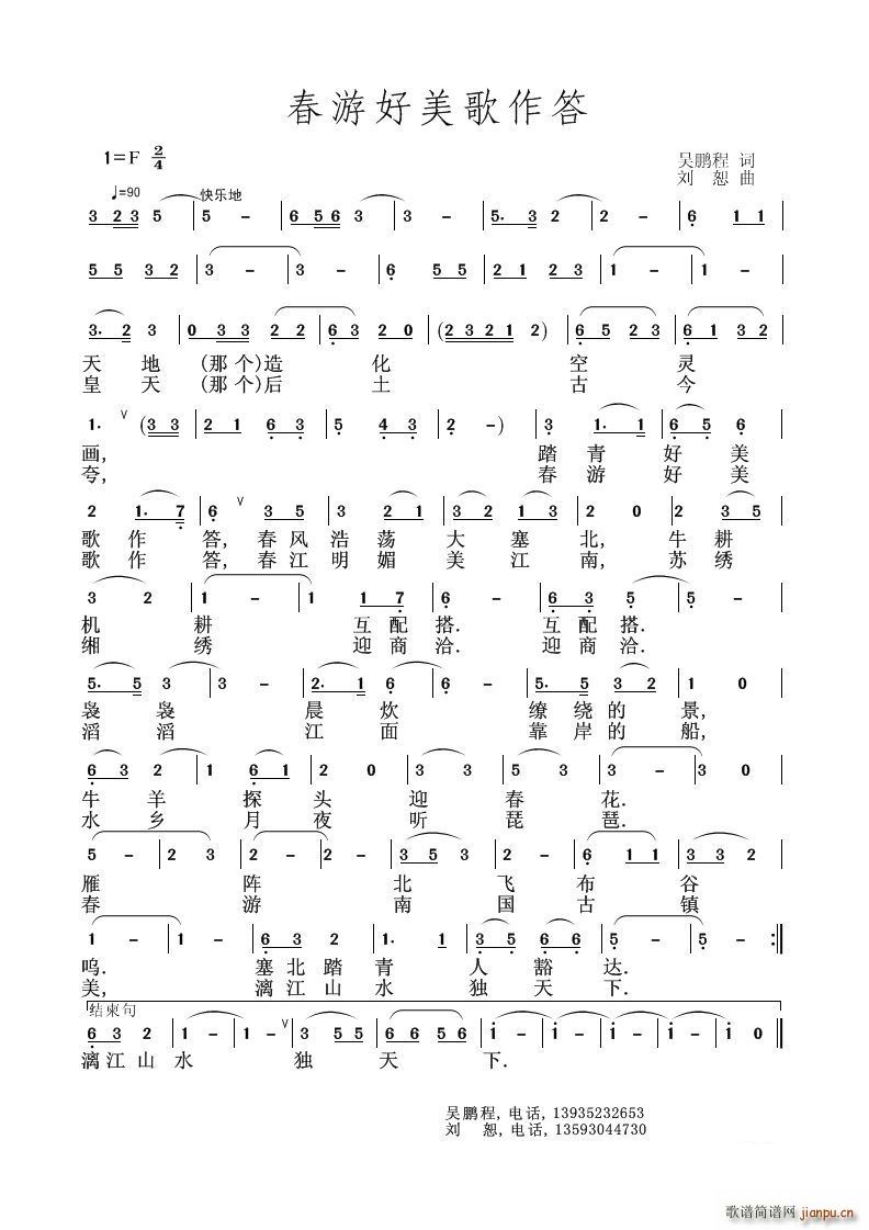 春游好美歌作答(七字歌谱)1