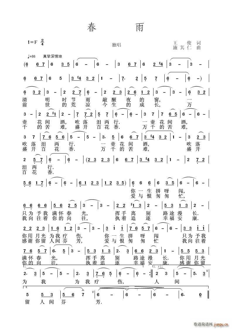 春游审美歌回答(七字歌谱)1