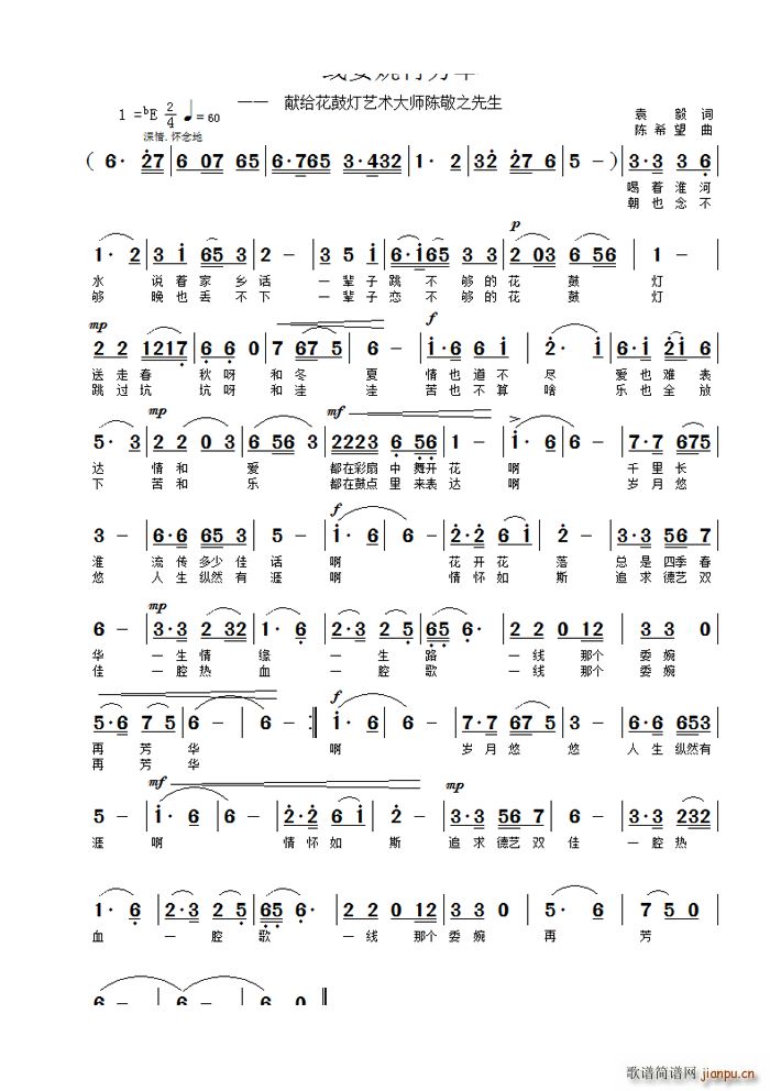 一线委婉再芳华(七字歌谱)1