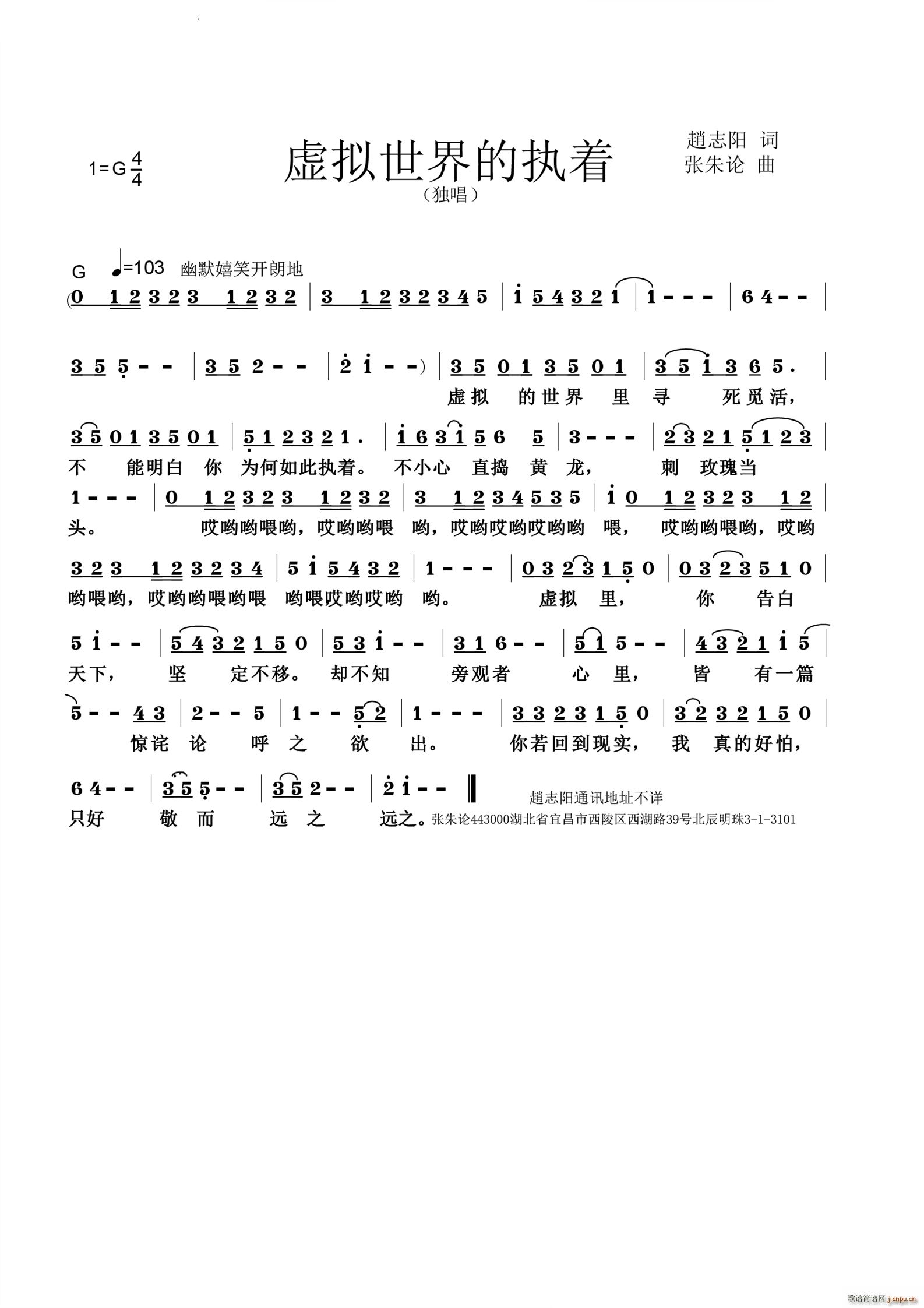 虚拟世界的执着(七字歌谱)1