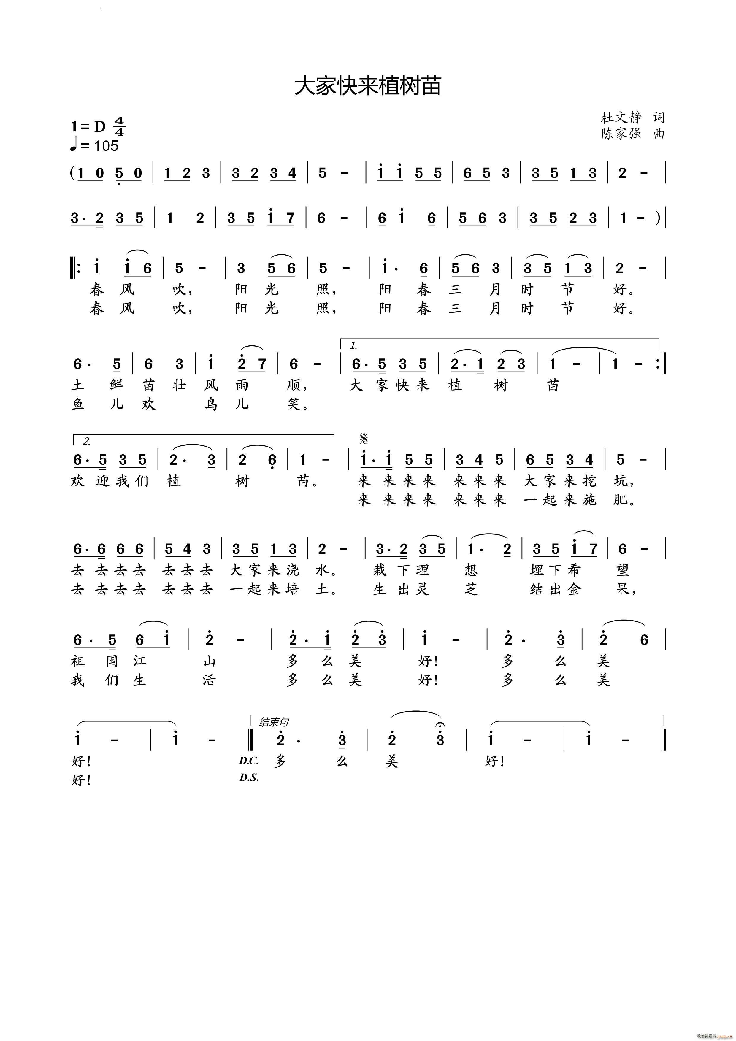 大家快来植树苗(七字歌谱)1