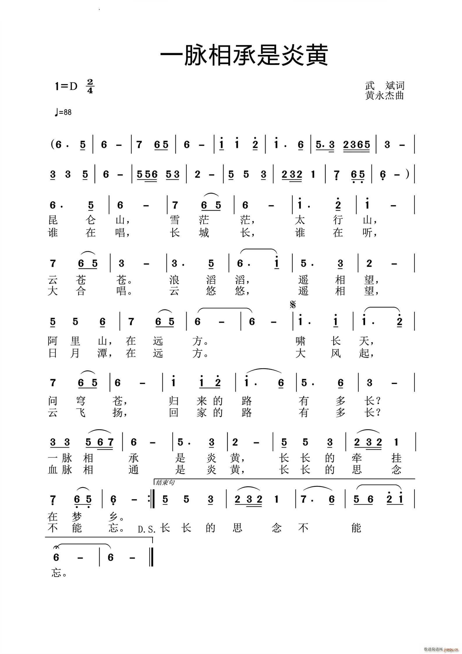 一脉相承是炎黄(七字歌谱)1