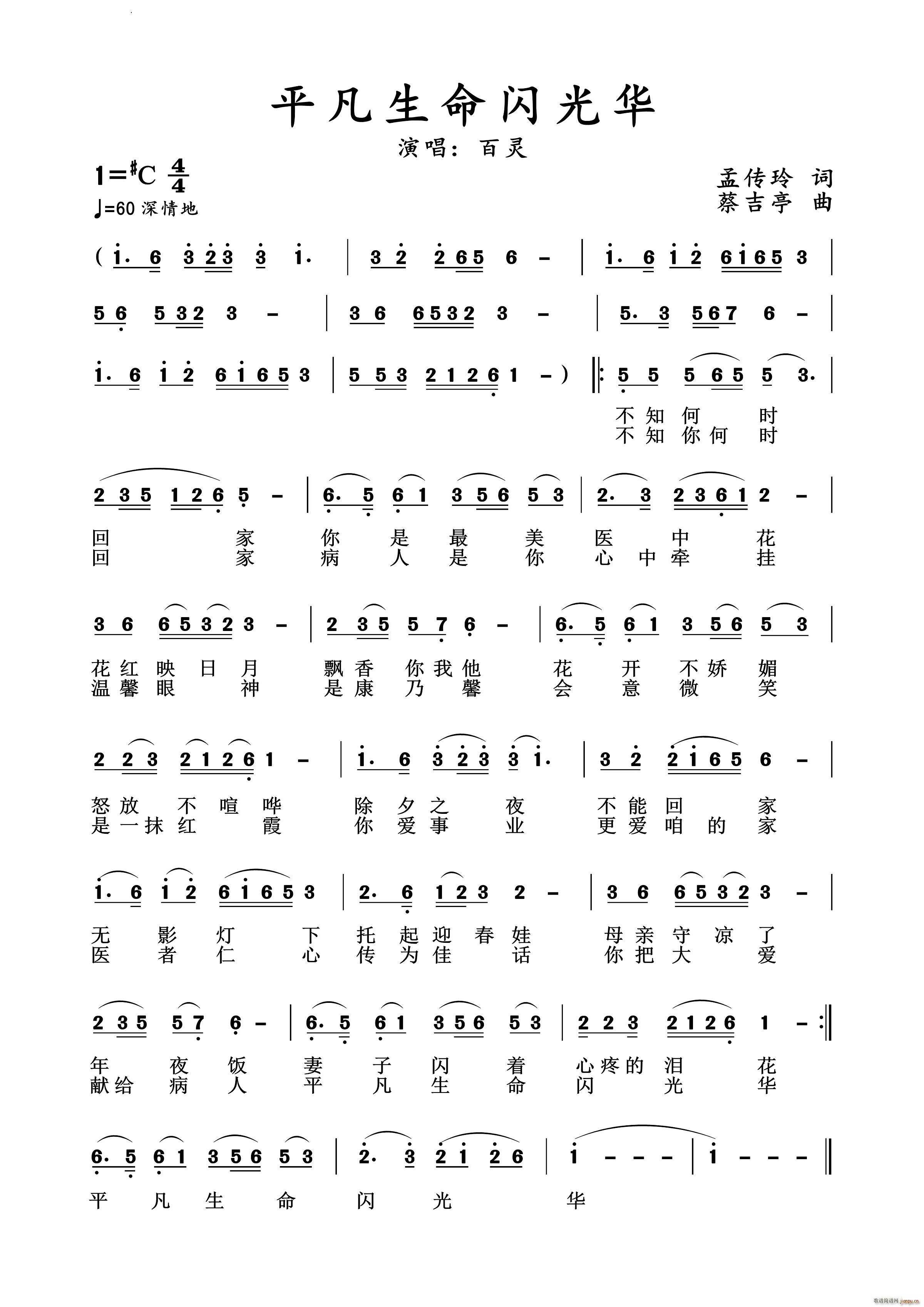 平凡生命闪光华(七字歌谱)1