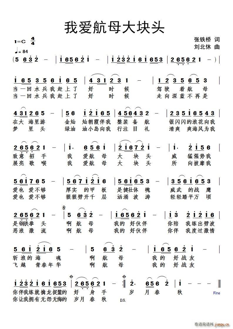 我爱航母大块头(七字歌谱)1