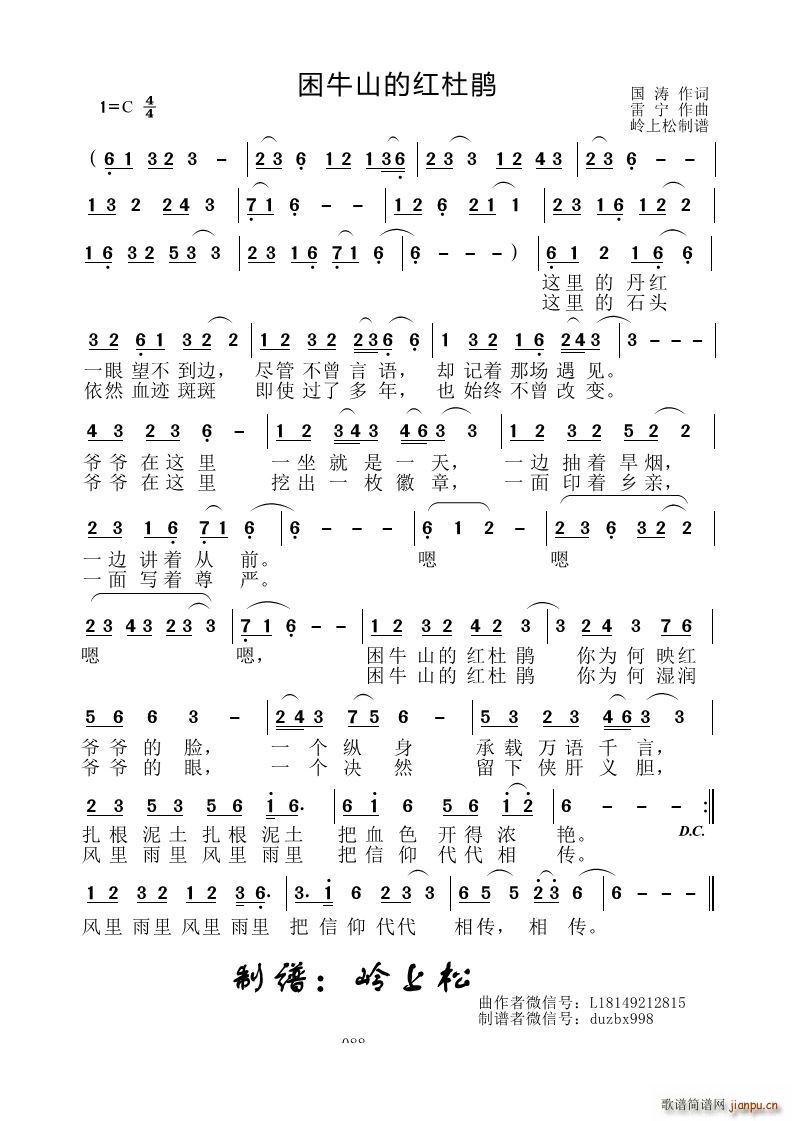 困牛山的红杜鹃(七字歌谱)1