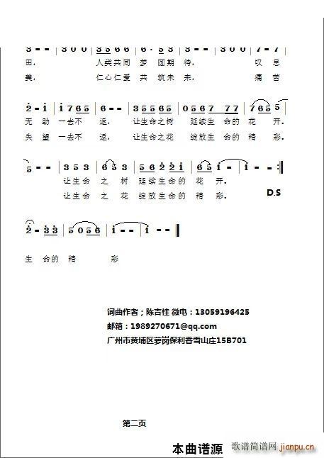 喜迎生命的花开(七字歌谱)3