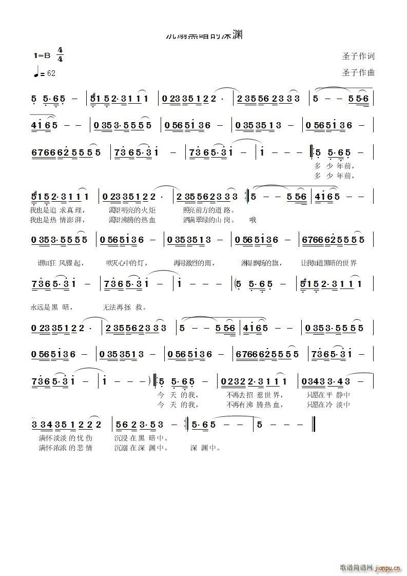 沉溺黑暗的深渊(七字歌谱)1