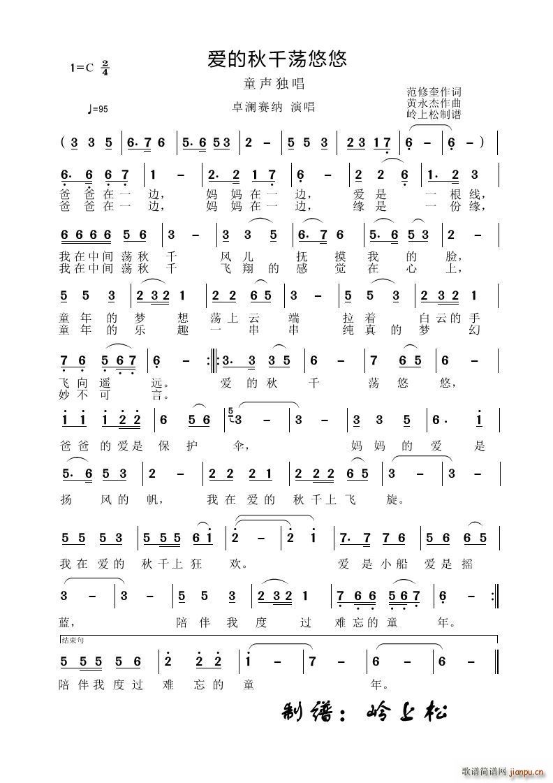 爱的秋千荡悠悠(七字歌谱)1