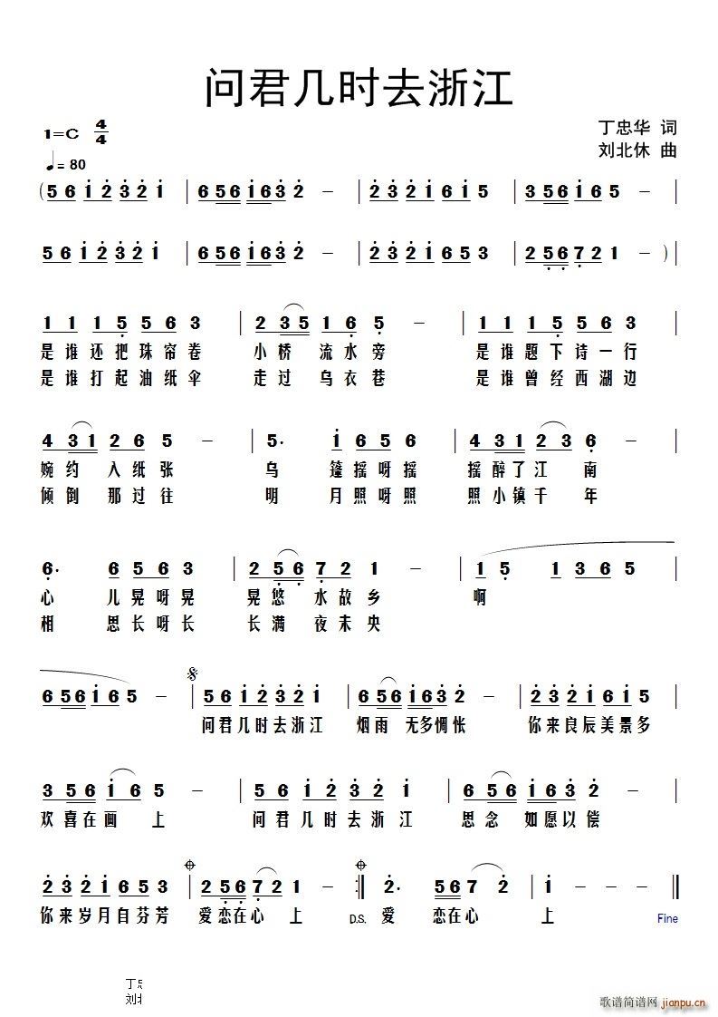 问君几时去浙江(七字歌谱)1