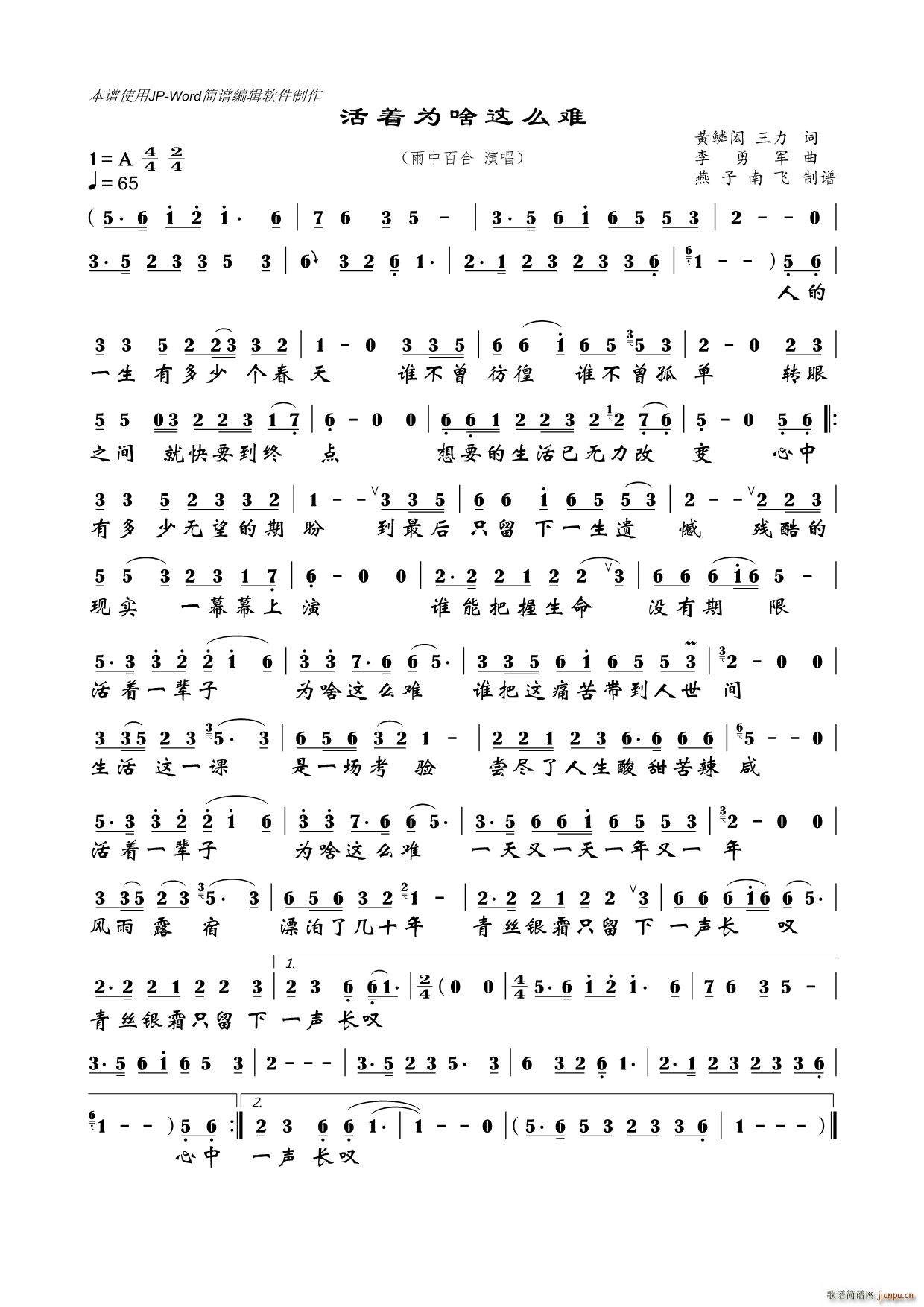 活着为啥这么难(七字歌谱)1