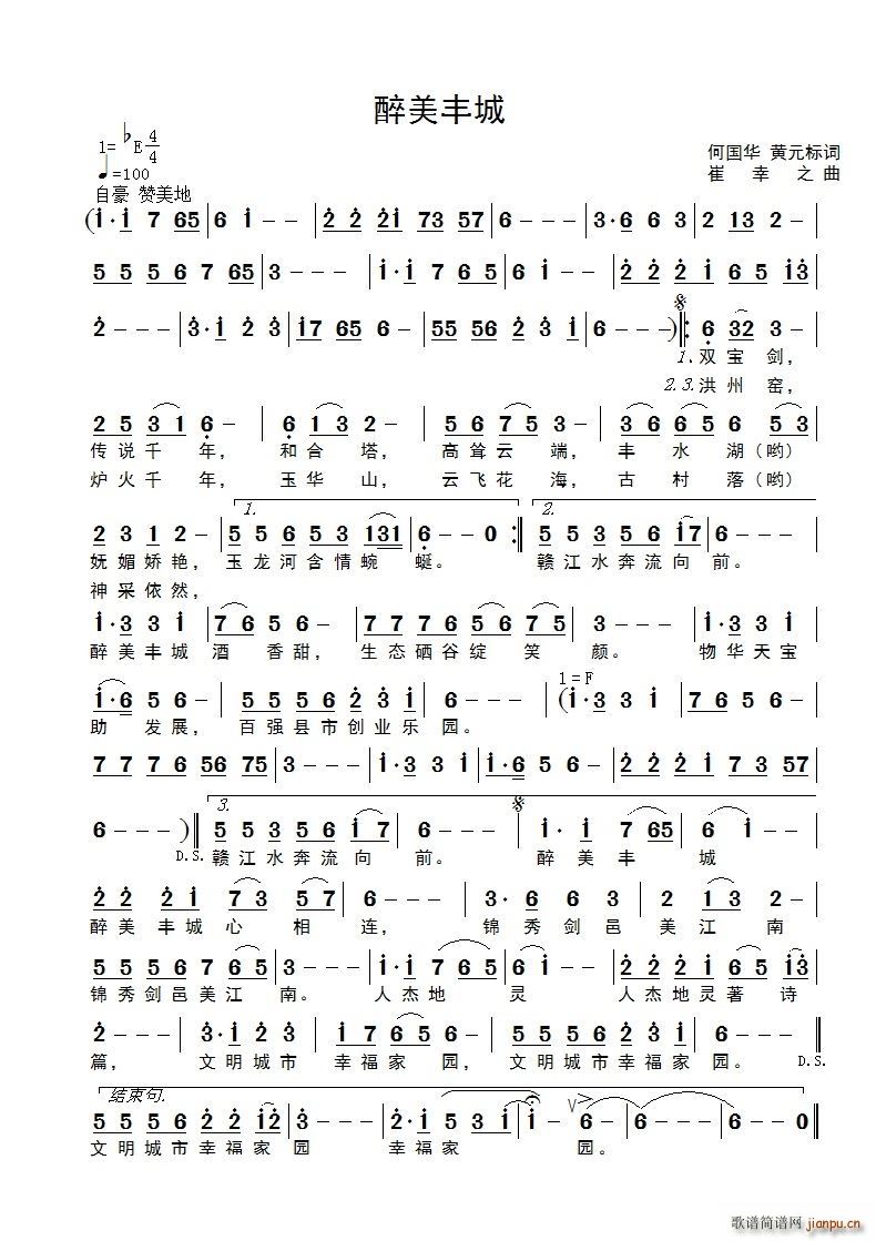 醉美丰城音频版(七字歌谱)1