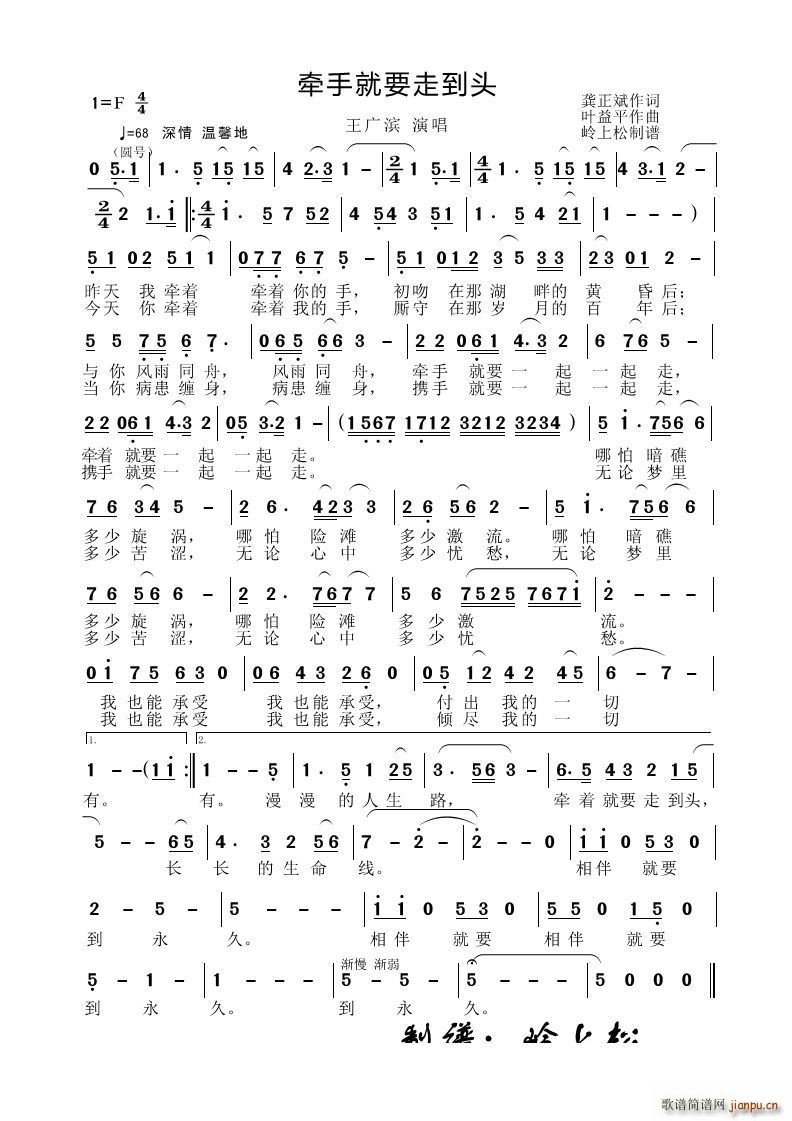 牵手就要走到头(七字歌谱)1