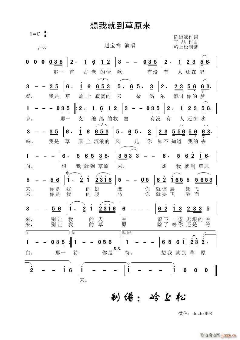 想我就到草原来(七字歌谱)1