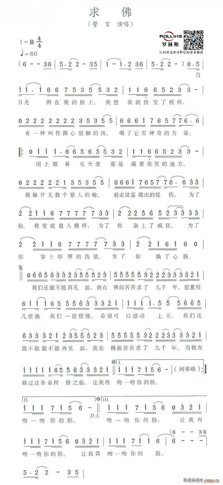 求佛 一世情缘(七字歌谱)1