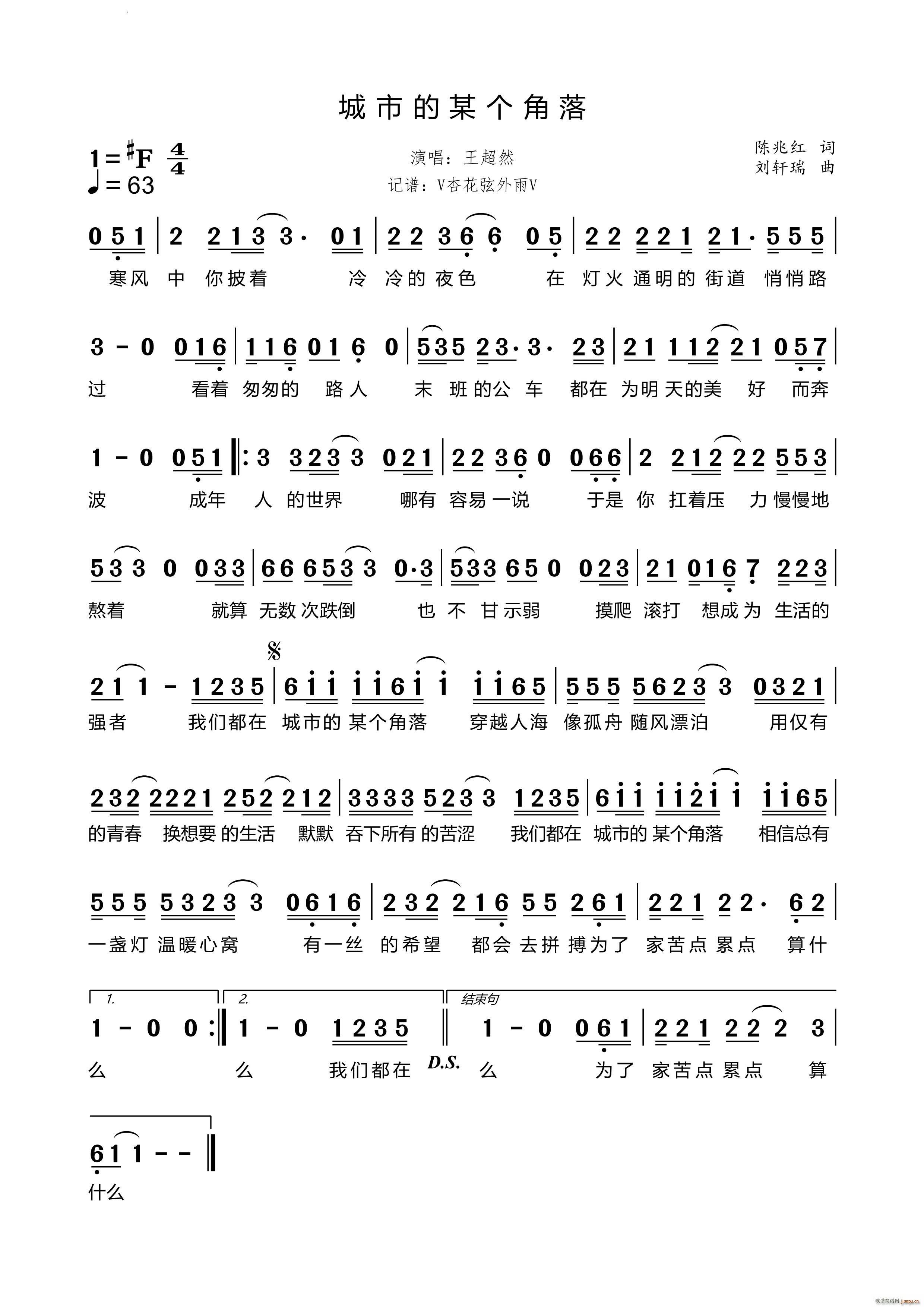 城市的某个角落(七字歌谱)1