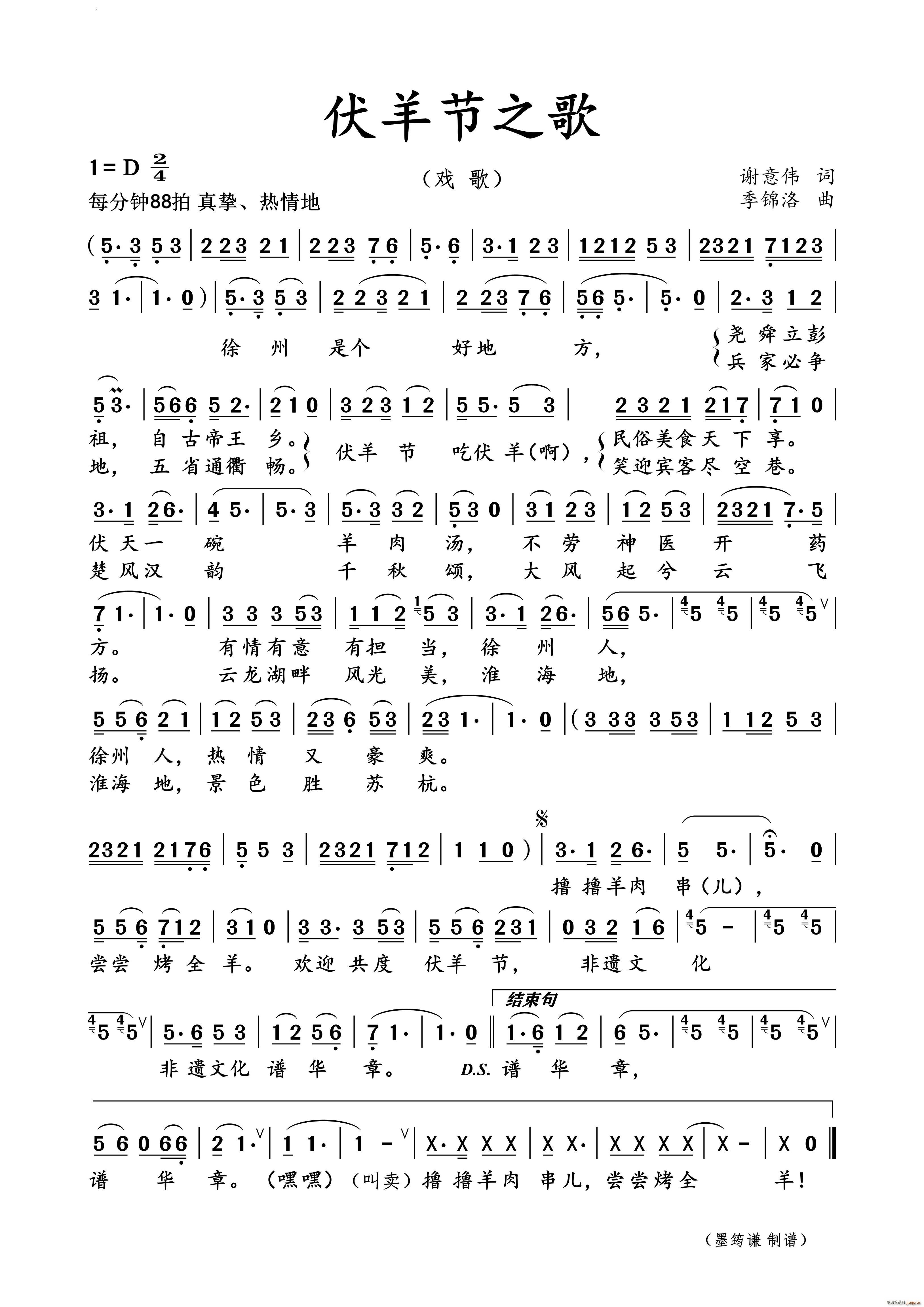 伏羊节之歌戏歌(七字歌谱)1