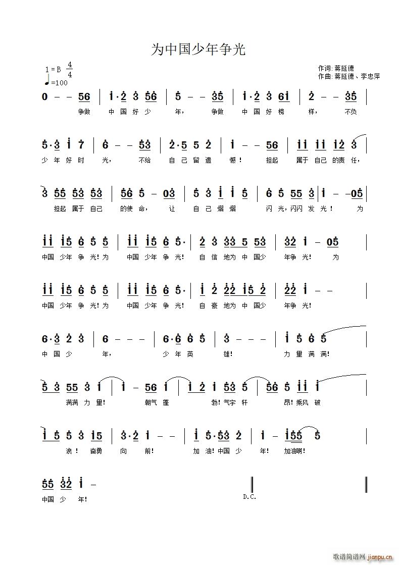 为中国少年争光(七字歌谱)1