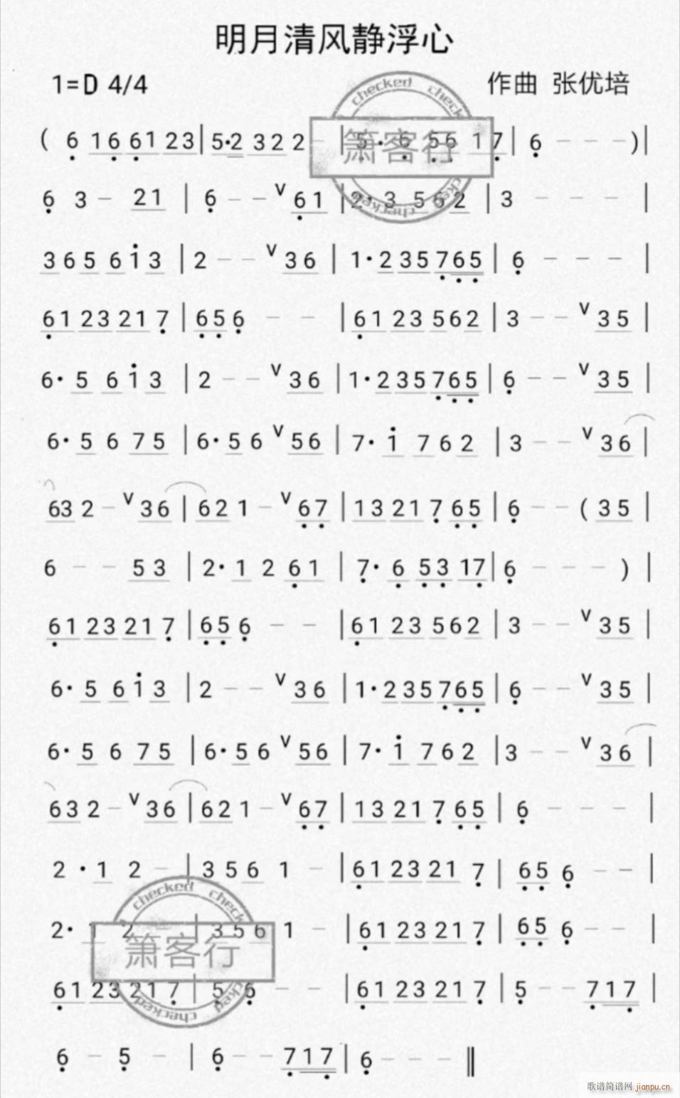 明月清风静浮心(七字歌谱)1