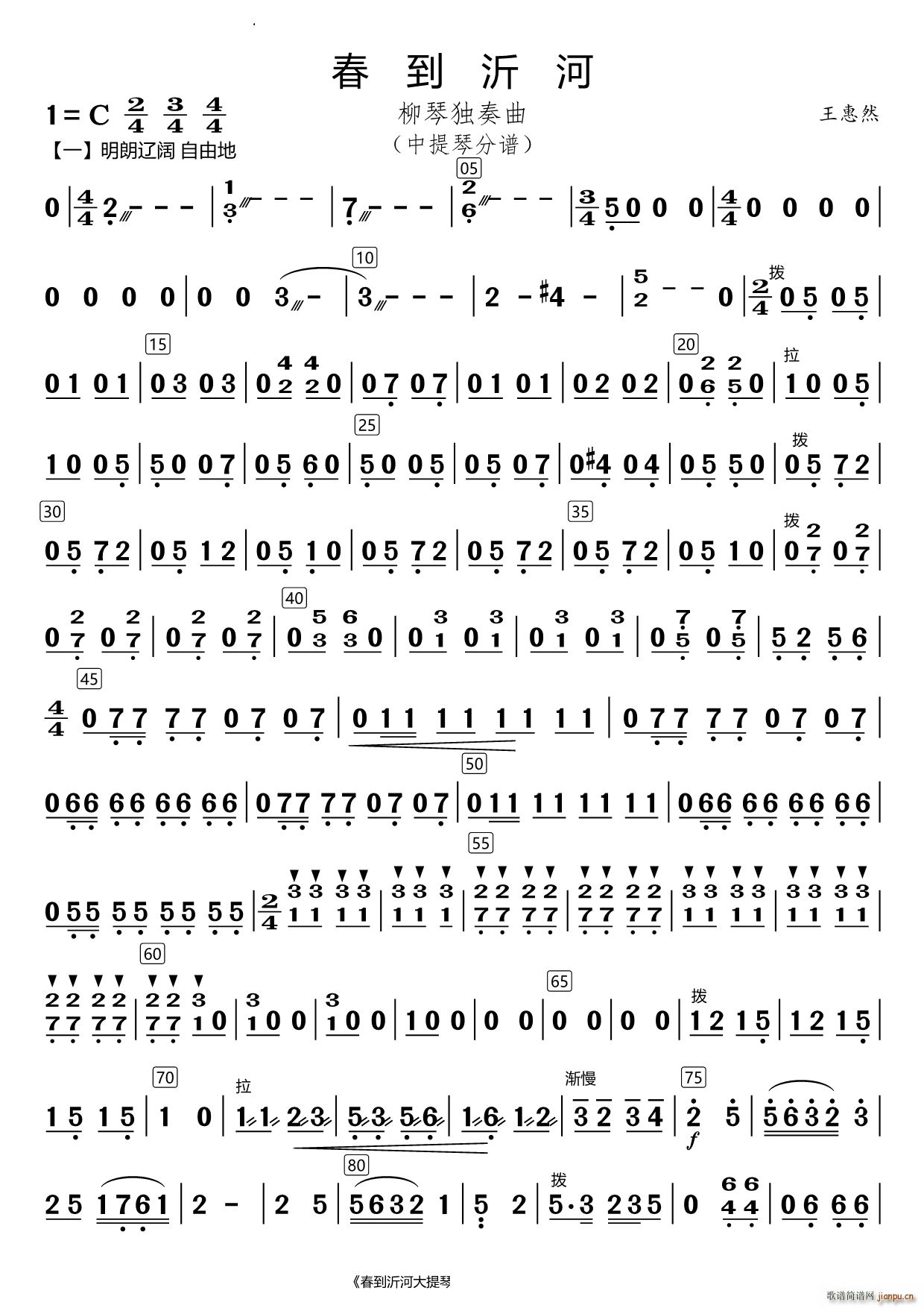 春到沂河中提琴(七字歌谱)1