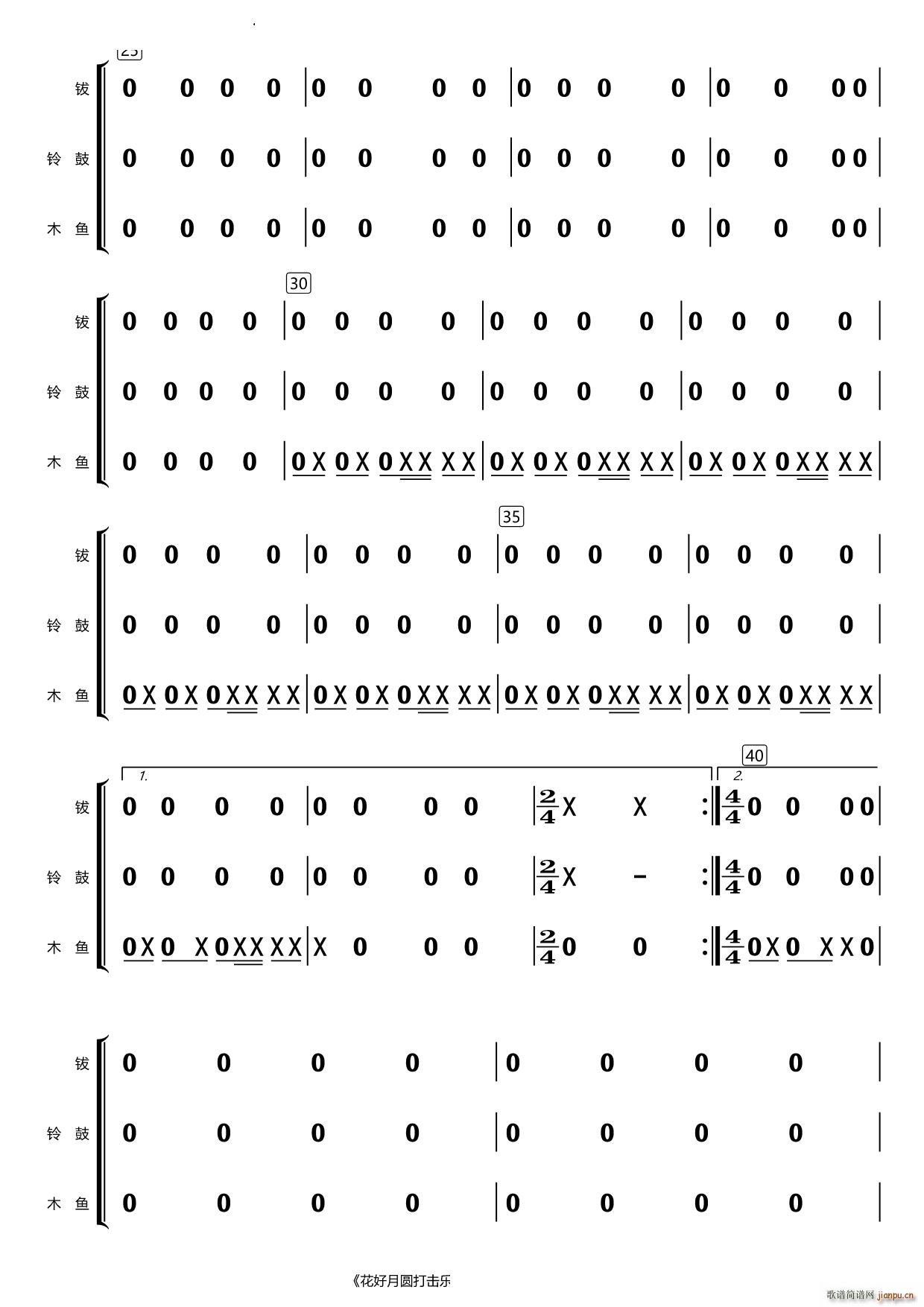 花好月圆打击乐(七字歌谱)3
