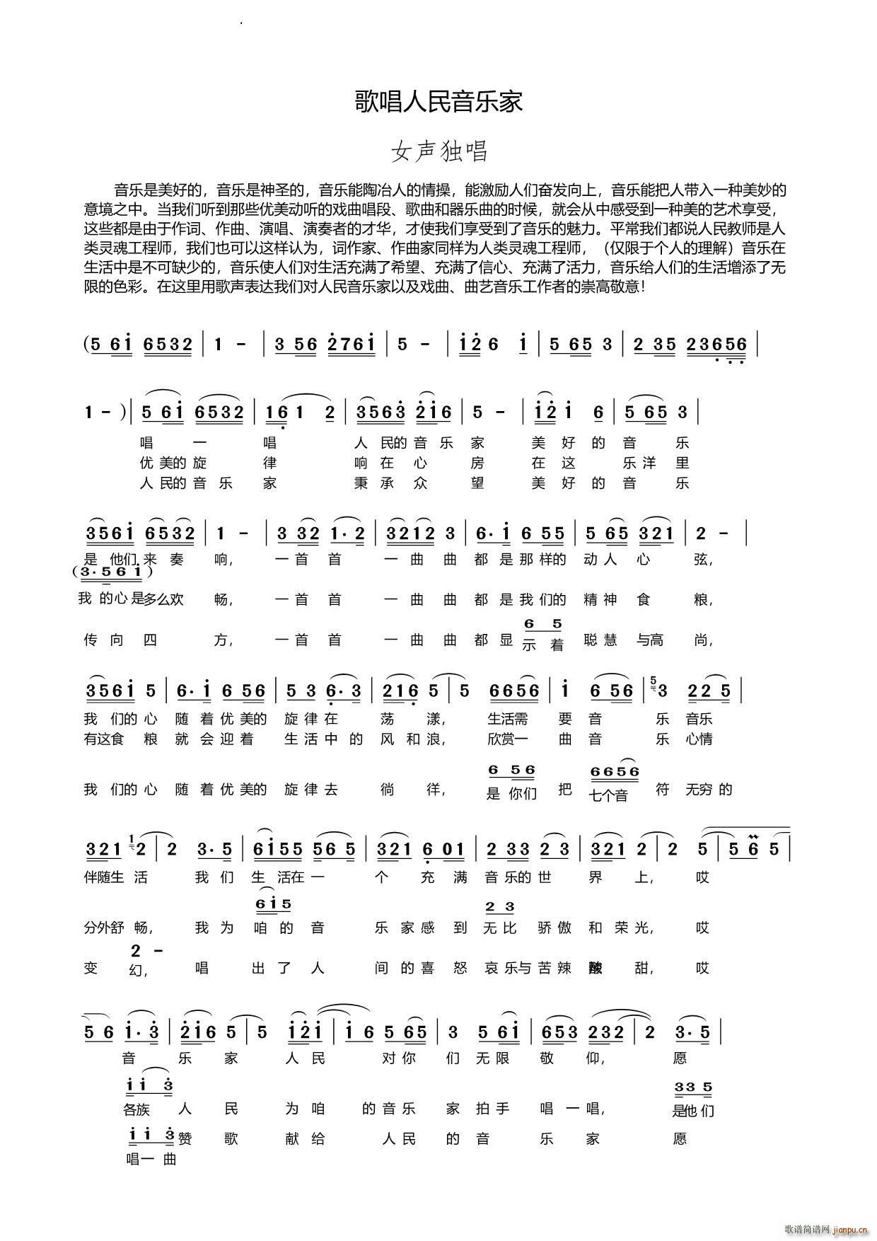 歌唱人民音乐家(七字歌谱)1