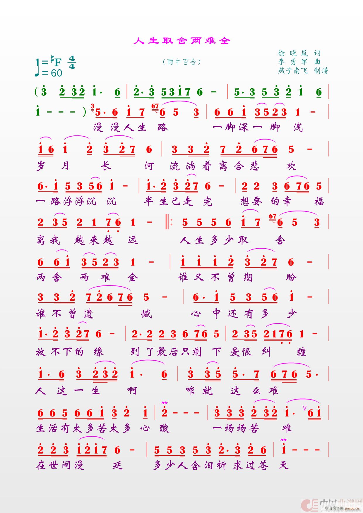 人生取舍两难全(七字歌谱)1
