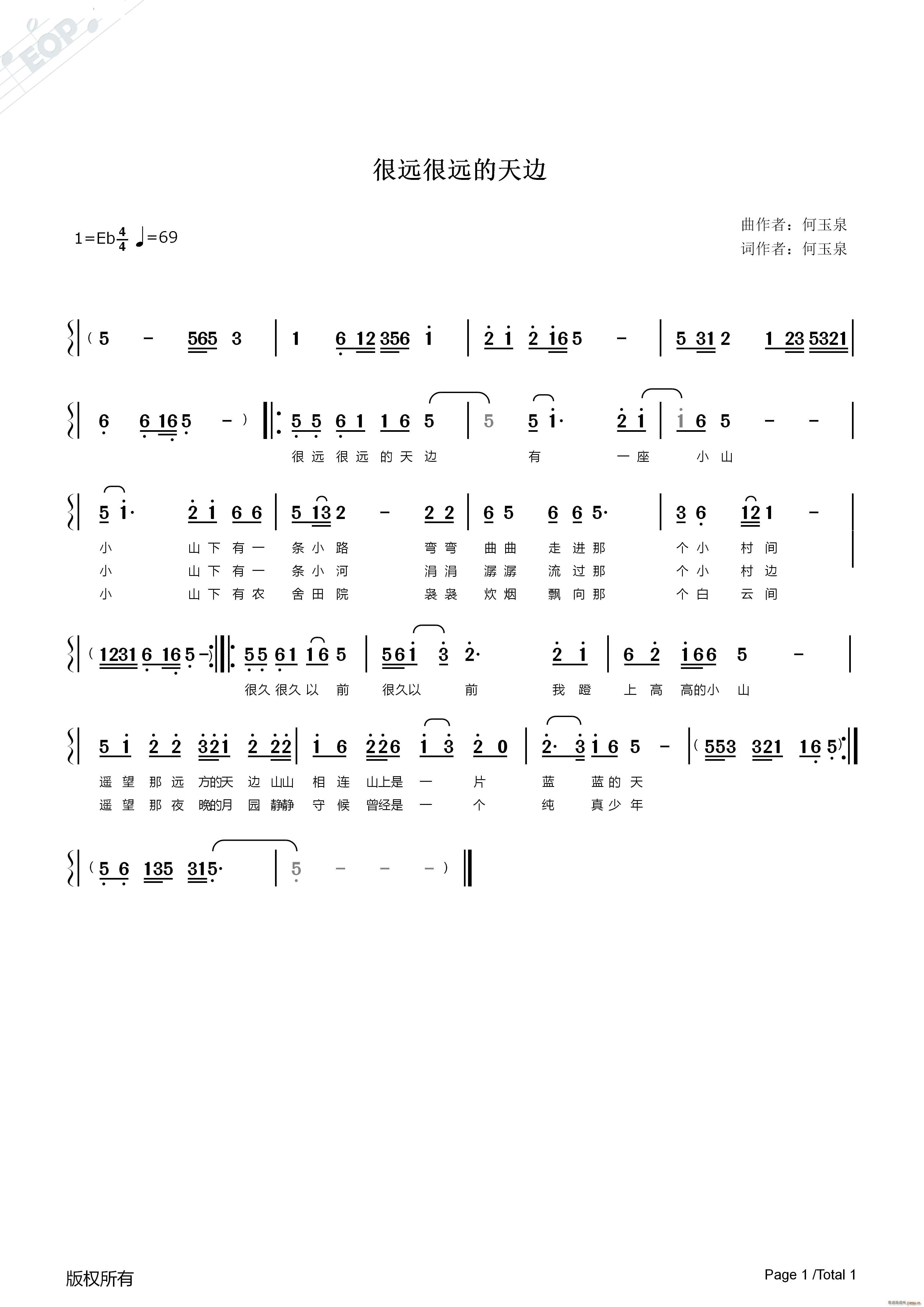 很远很远的天边(七字歌谱)1