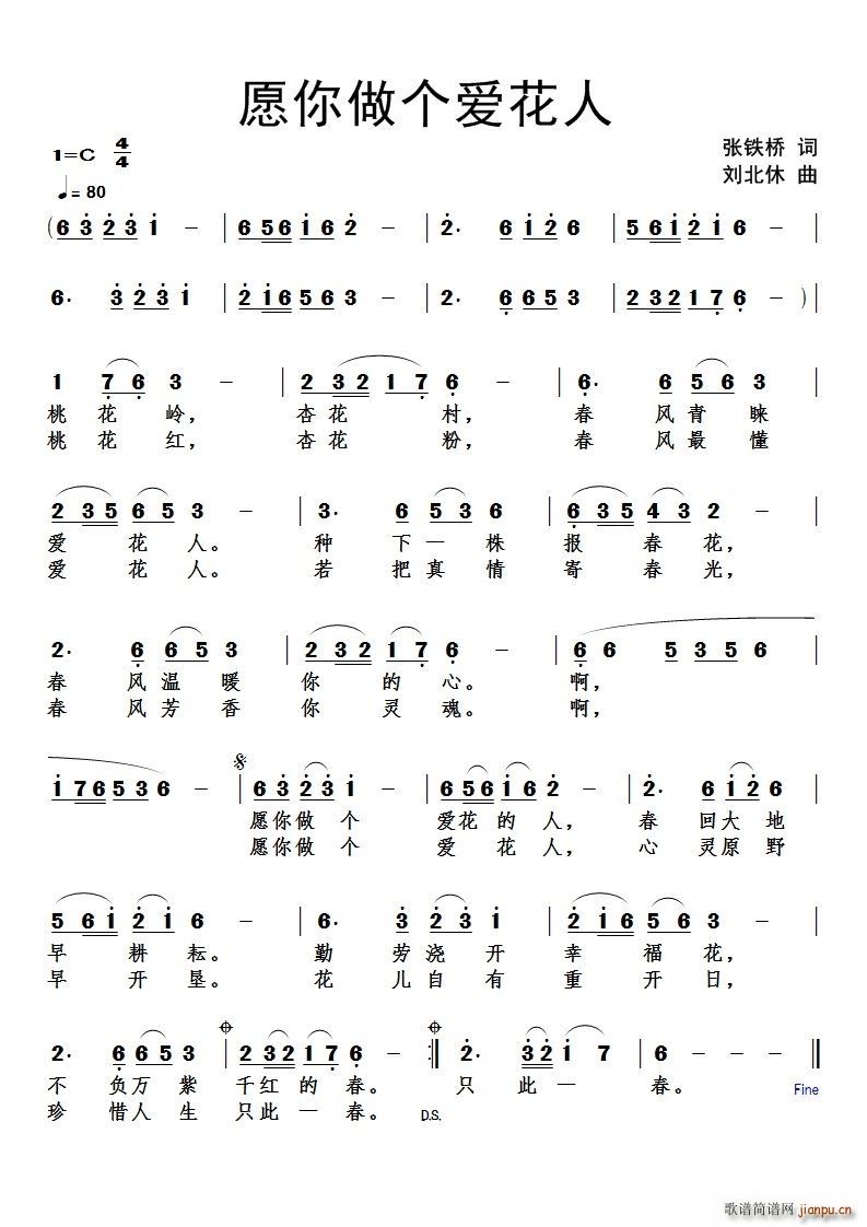 愿你做个爱花人(七字歌谱)1