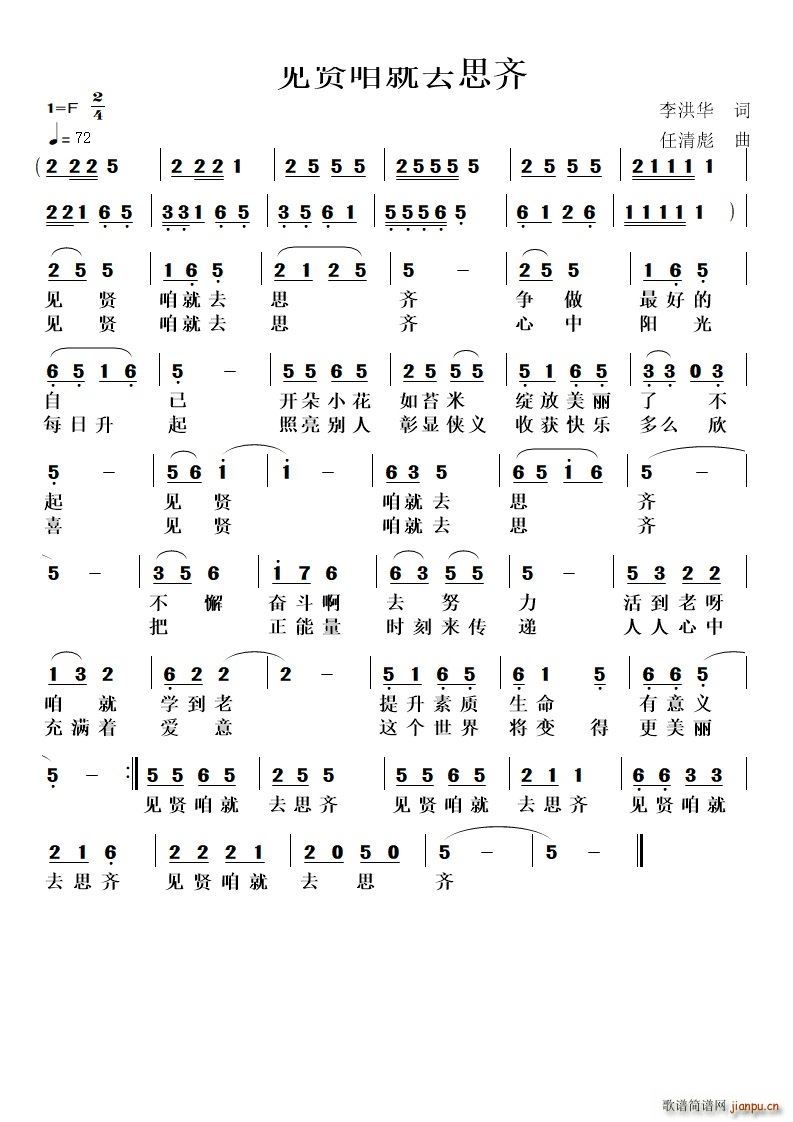 见贤咱就去思齐(七字歌谱)1