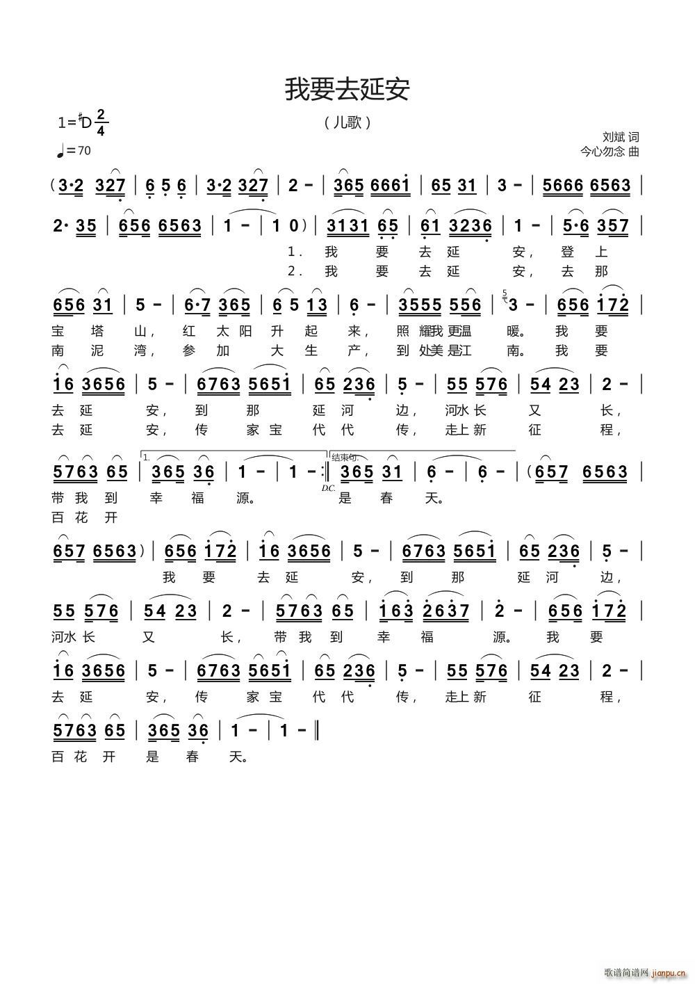 我要去延安儿歌(七字歌谱)1