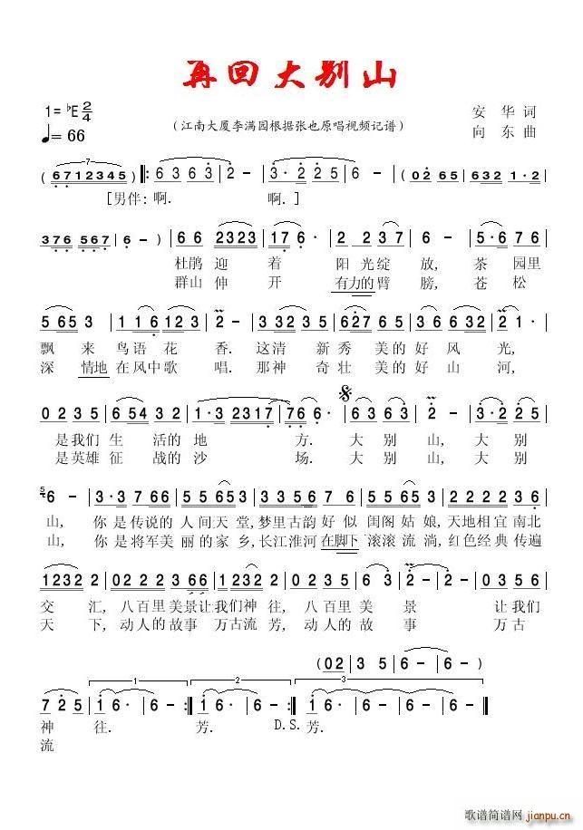 再回大别山张也(七字歌谱)1