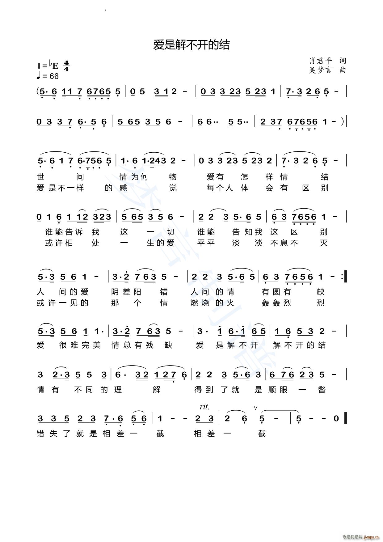 爱是解不开的结(七字歌谱)1