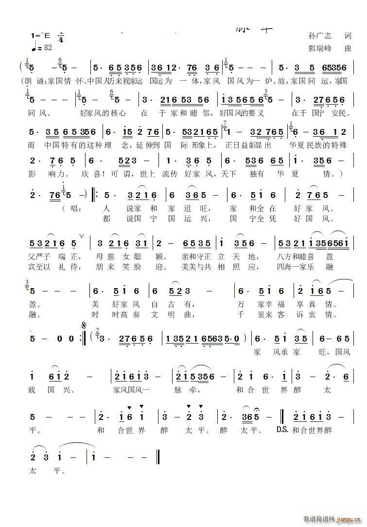 家风国风一脉牵(七字歌谱)1