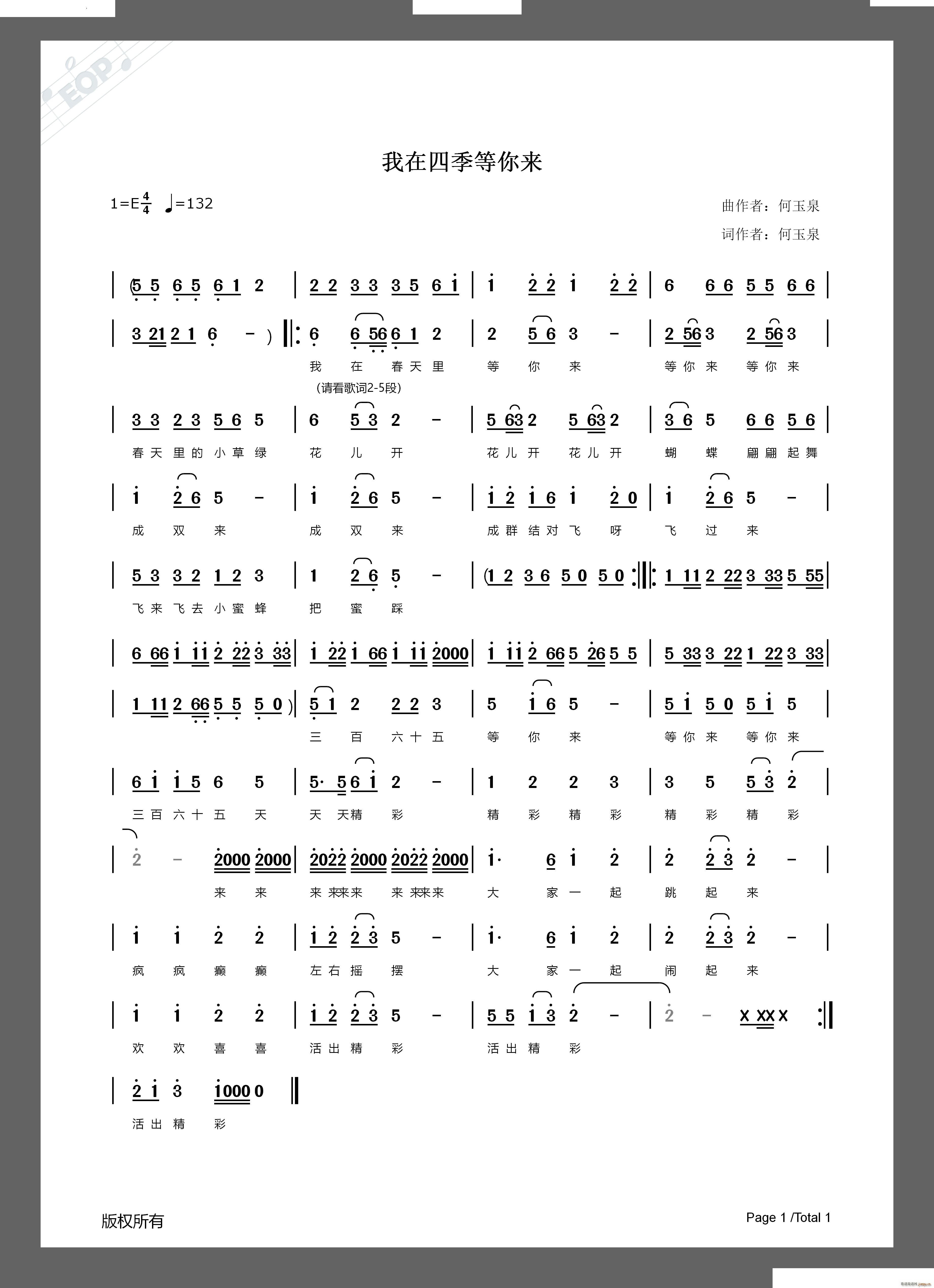 我在四季等你来(七字歌谱)1