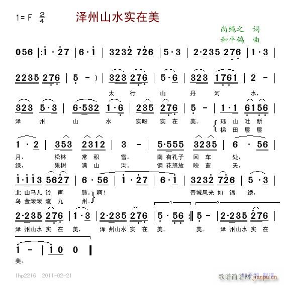 泽州山水实在美(七字歌谱)1