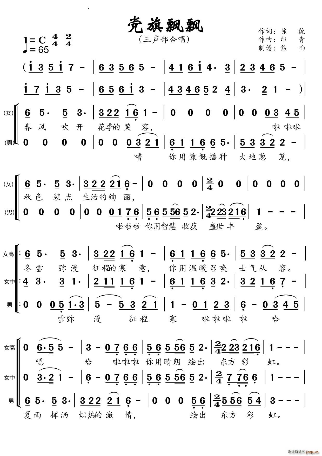 党旗飘飘三声部(七字歌谱)1