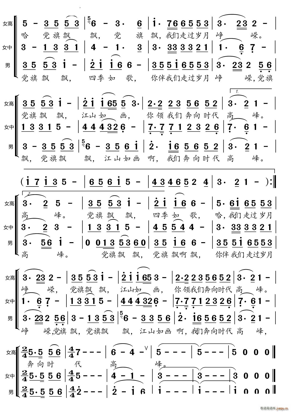 党旗飘飘三声部(七字歌谱)3
