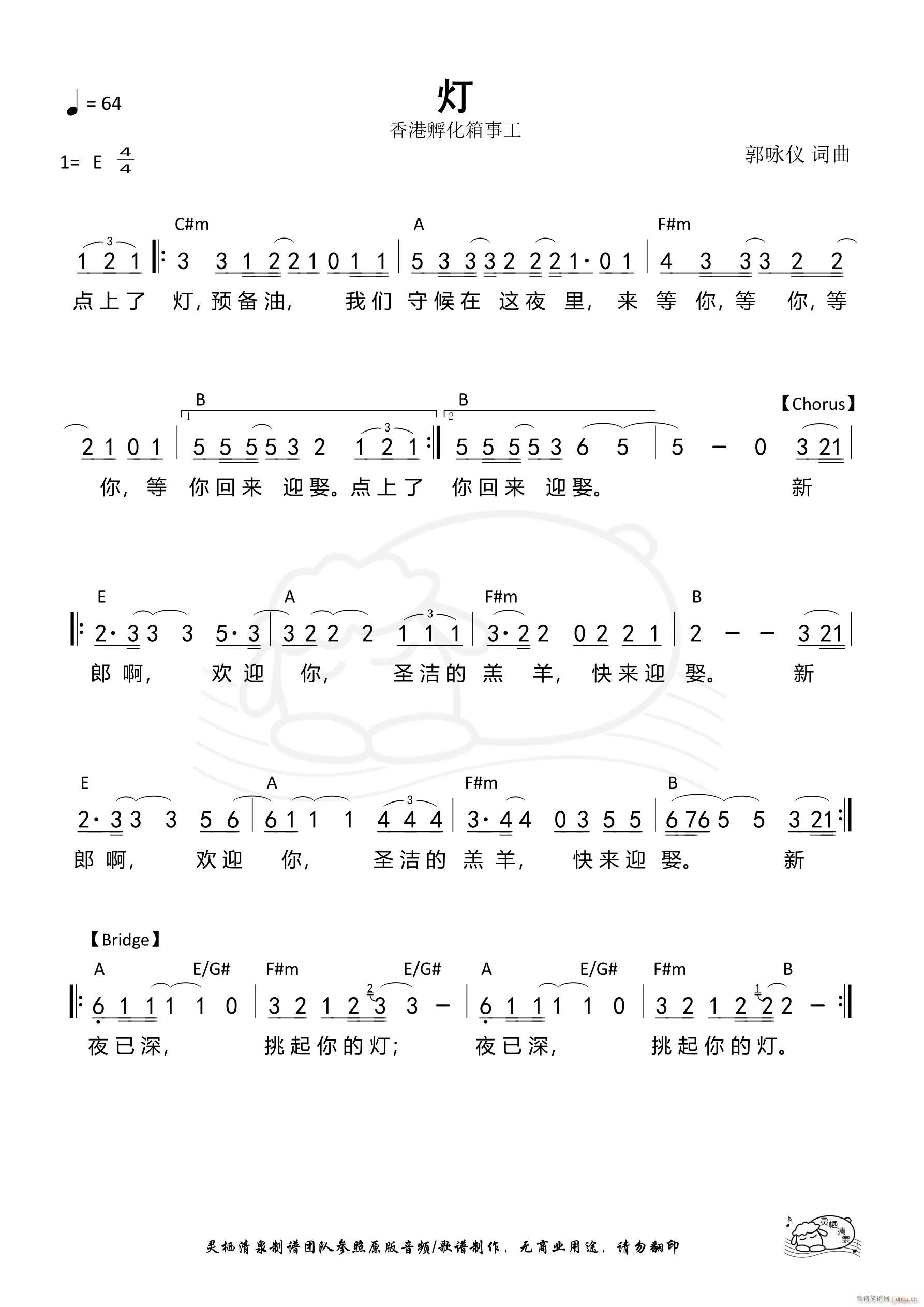 灯 第884首(七字歌谱)1