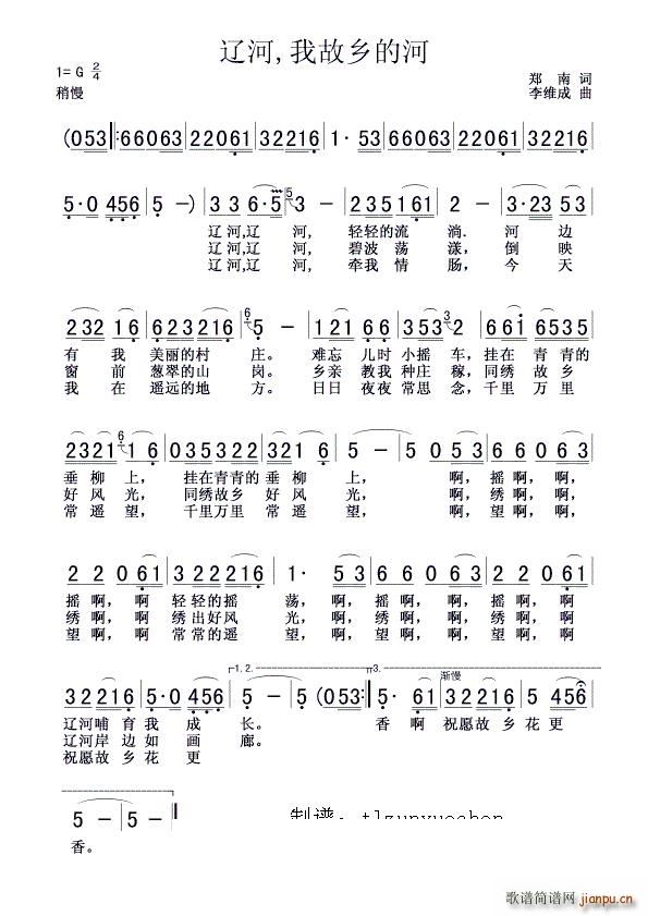 辽河我故乡的河(七字歌谱)1