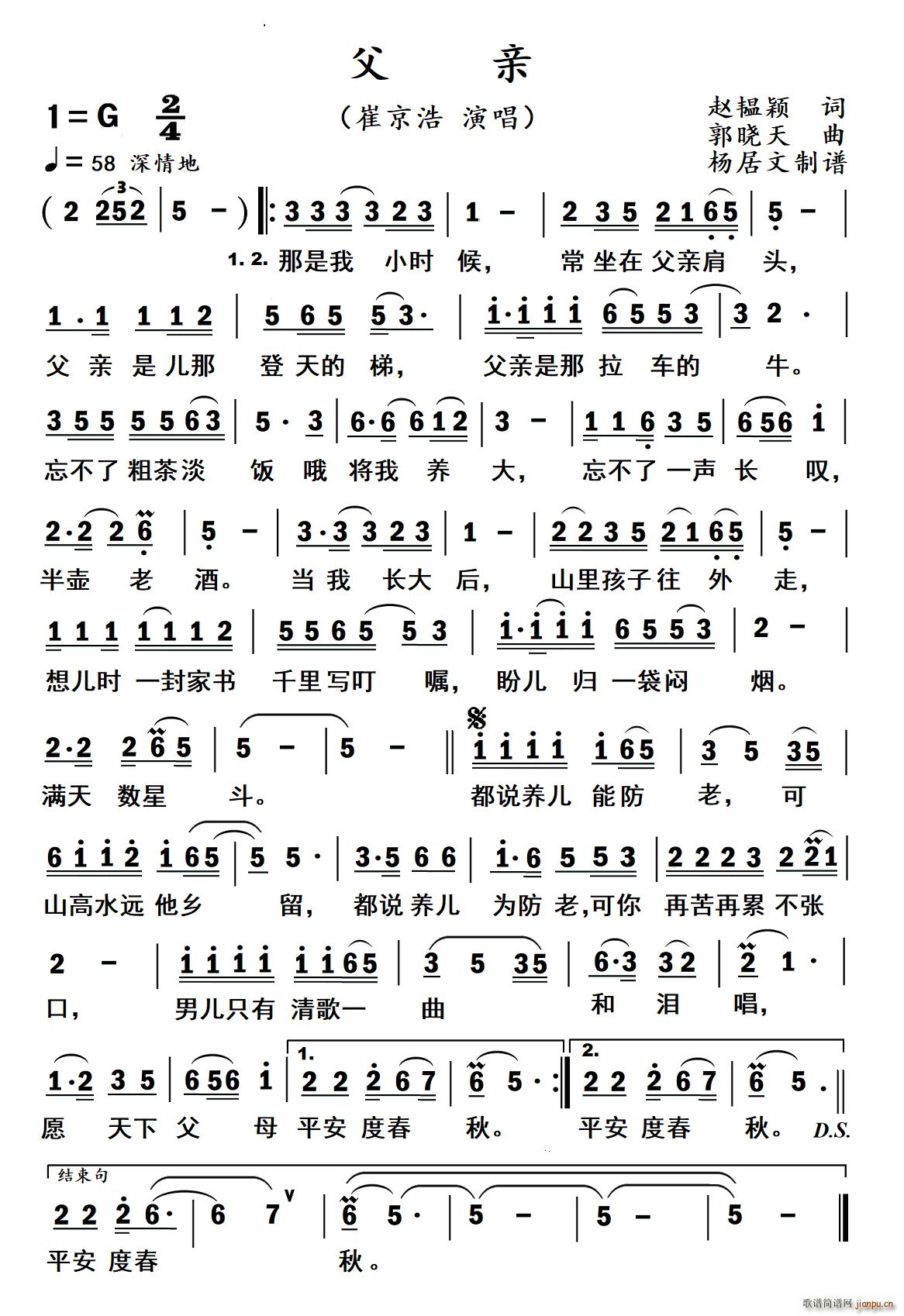 父亲崔京浩演唱(七字歌谱)1