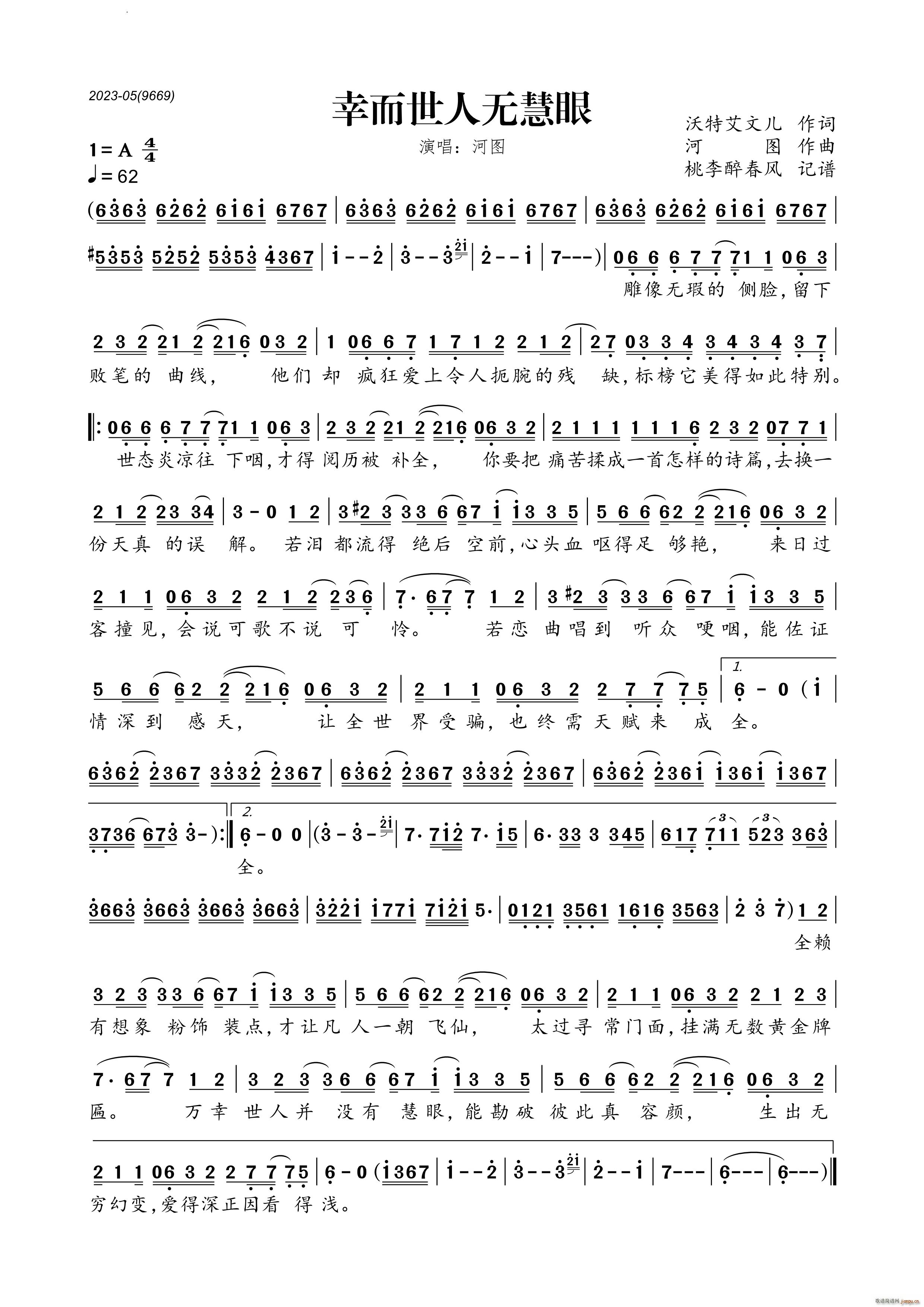 幸而世人无慧眼(七字歌谱)1