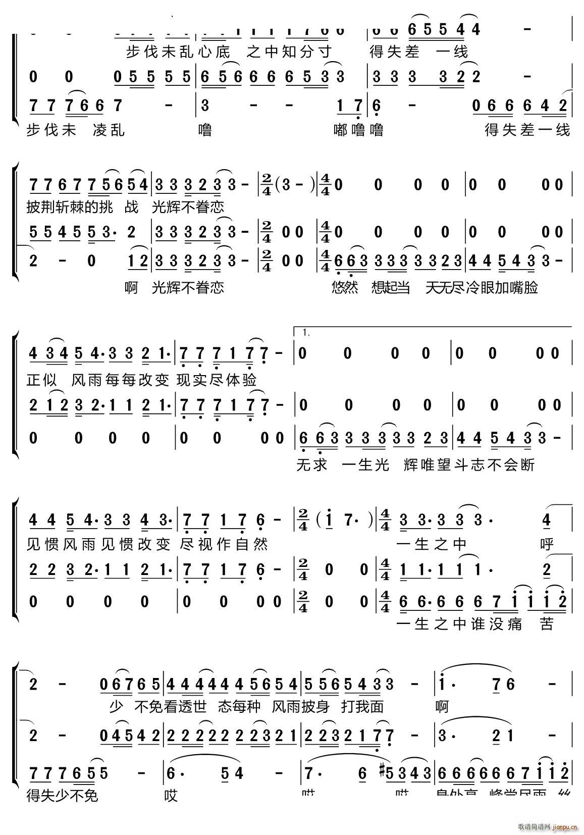 几许风雨三重唱(七字歌谱)3