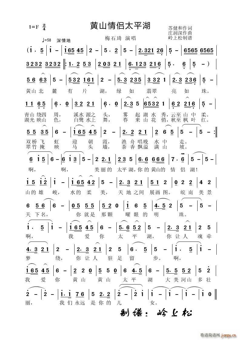 黄山情侣太平湖(七字歌谱)1