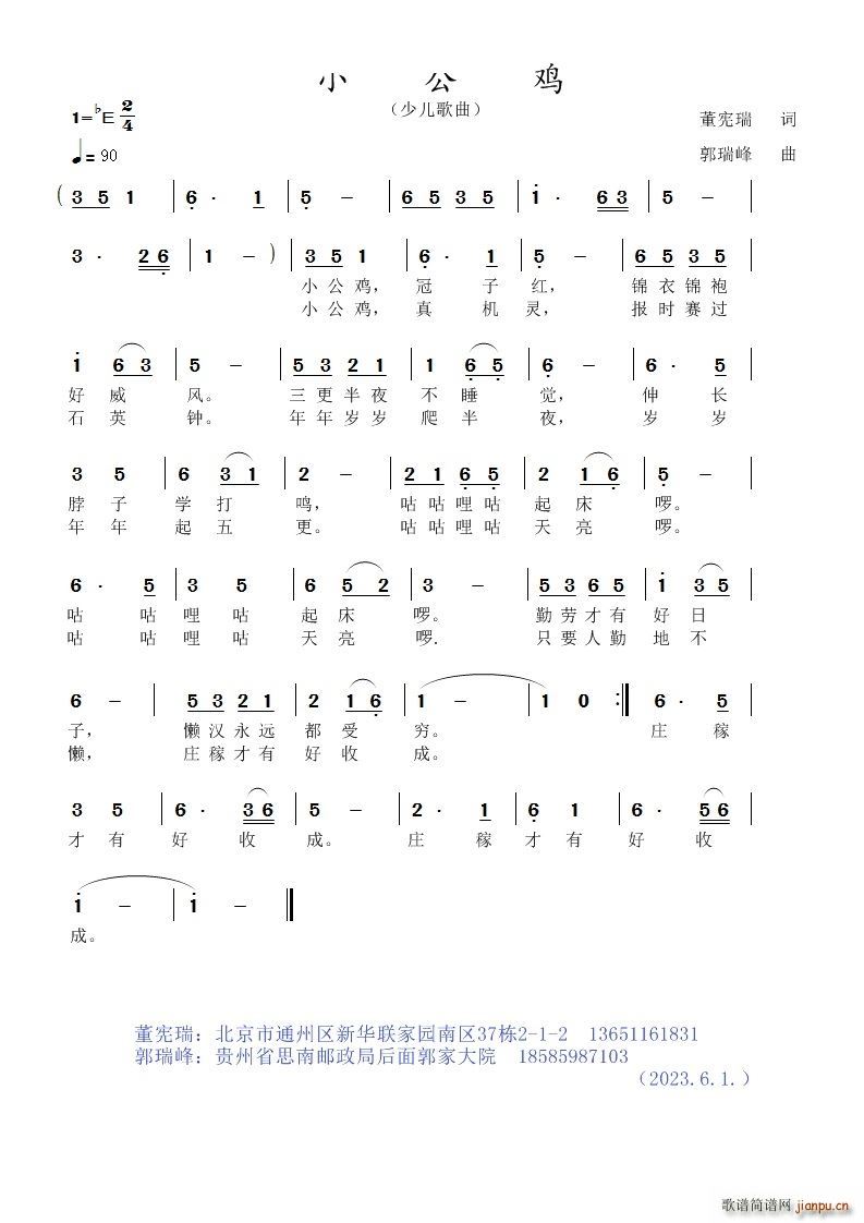 小公鸡少儿歌曲(七字歌谱)1