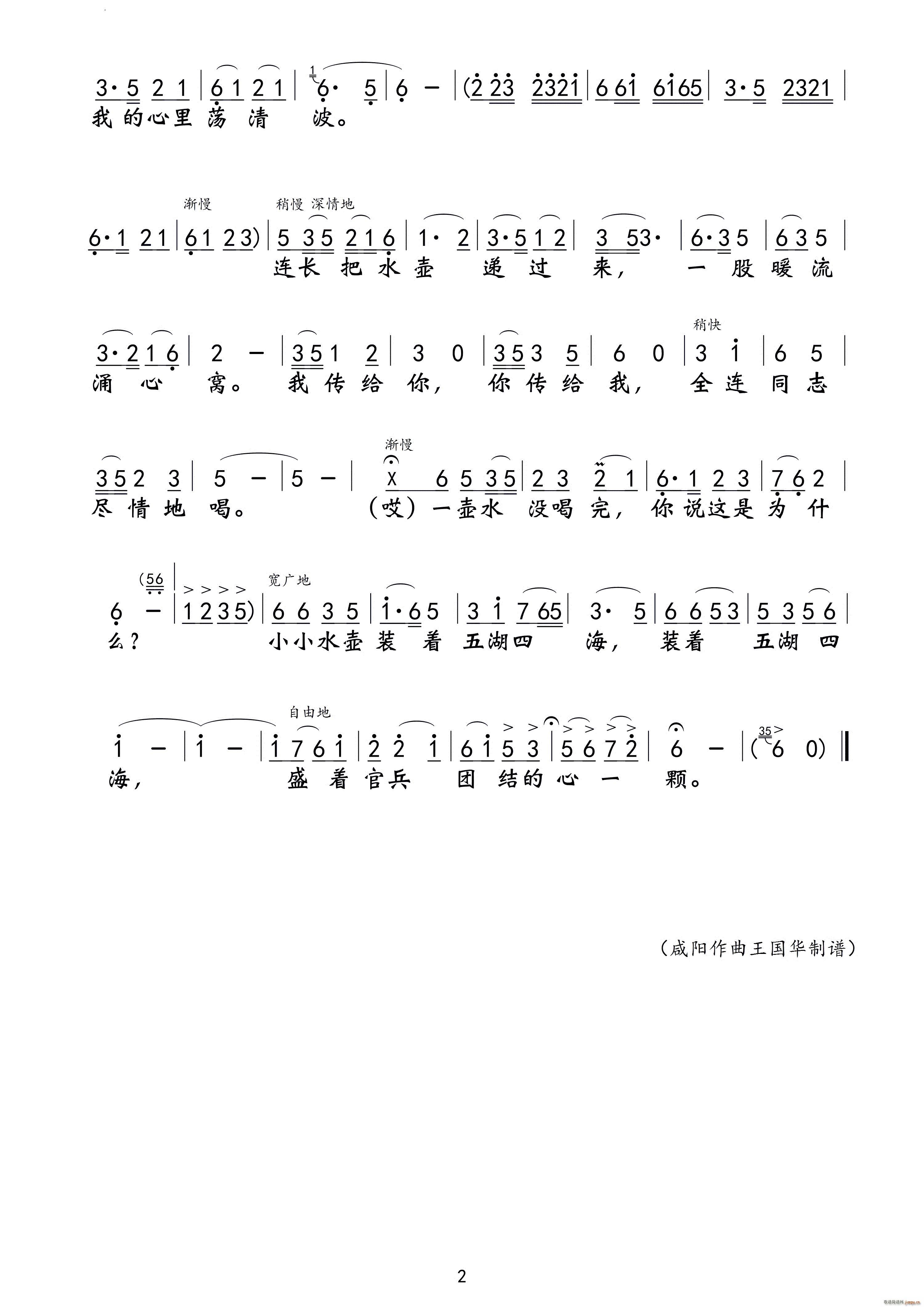 一壶水男声独唱(七字歌谱)3