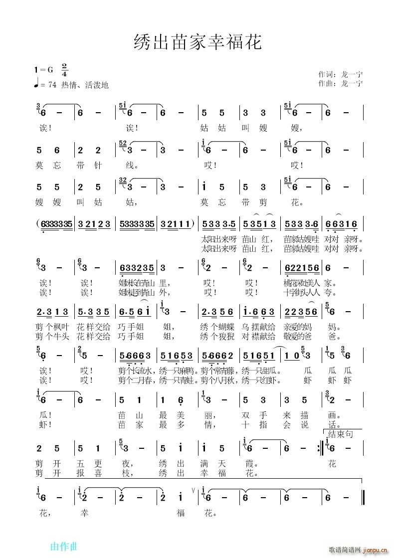 绣出苗家幸福花(七字歌谱)1